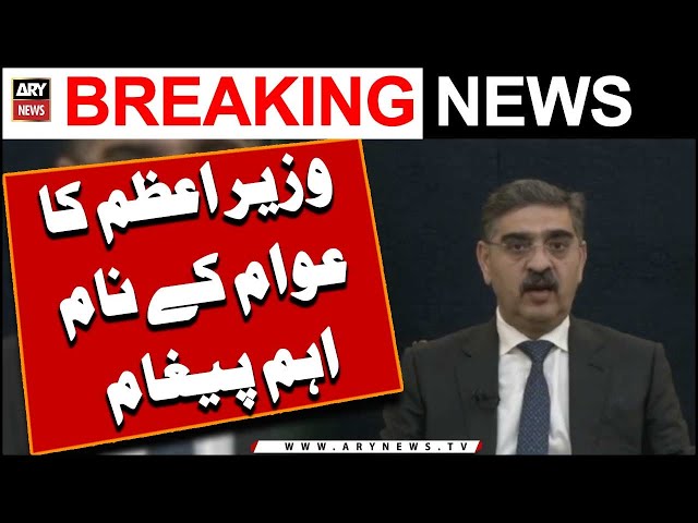 PM Anwar ul Haq Kakar's Important Message - Big News