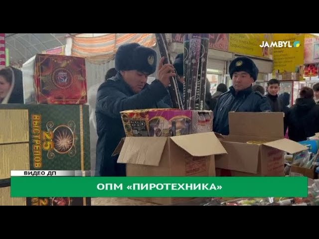 ОПМ «Пиротехника»