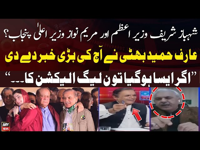 "Agar Aesa Hogaya Tu PMLN Elections...", Arif Hameed Bhatti Breaks Big News