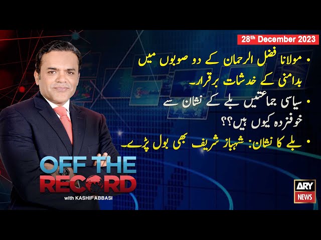 Off The Record | Kashif Abbasi | ARY News | 28th December 2023