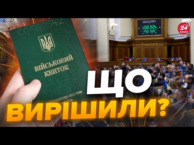 ⚡️Терміново! ЗМІНИ до МОБІЛІЗАЦІЇ / Знайдено КОМПРОМІС!