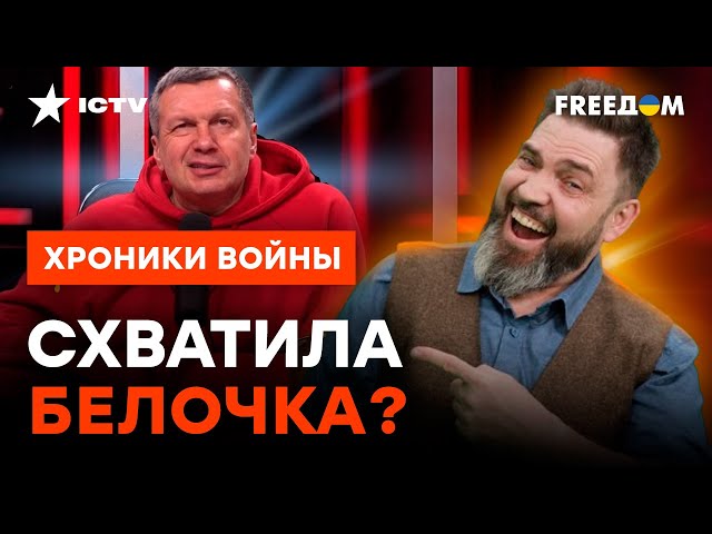 «Надо СРОЧНО ВКЛЮЧИТЬ Украину в ЕС!» От слов Соловьева ПУТИНА КОНДРАЖКА СХВАТИЛА @skalpel_ictv