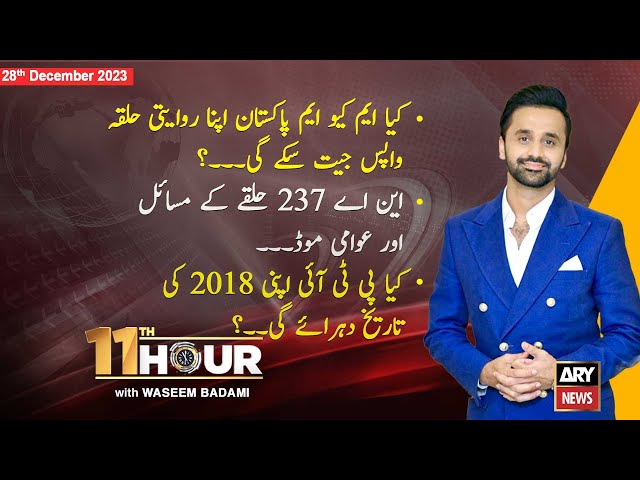 11th Hour | Waseem Badami | ARY News | 28th December 2023