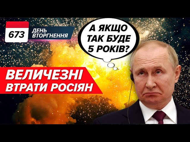 ❗️ТЕРМІНОВО❗️ЗСУ підсмажили 920 окупантів  пУТІН хоче, щоб так було 5 РОКІВ  673 день