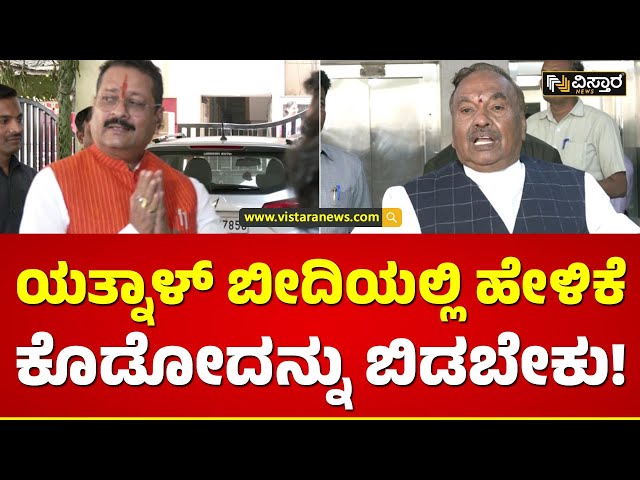 ಯತ್ನಾಳ್ ವಿರುದ್ಧ ಈಶ್ವರಪ್ಪ ಬೇಸರ | KS Eshwarappa on Basanagouda Patil Yatnal | Vistara News