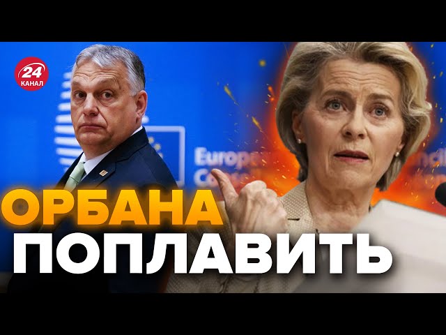 НЕВЖЕ! У ЄС вигадали, як ОБІГРАТИ ОРБАНА / Україну ТЕРМІНОВО закликають робити ВЛАСНУ зброю