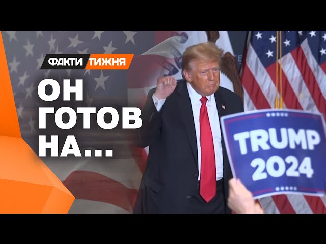 Напряглись НЕ ТОЛЬКО МЫ... Чем Трамп ПУГАЕТ мир после вероятного возвращения в Белый Дом