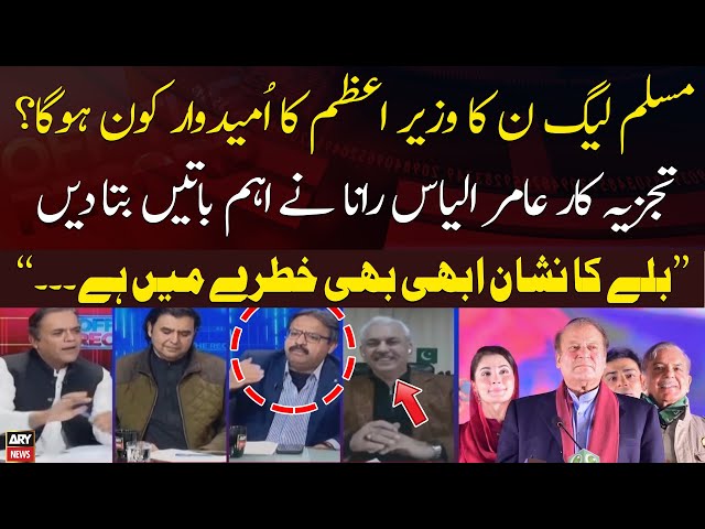 Who will be the Prime Minister candidate of PML-N? - Aamir Ilyas Rana's Reaction