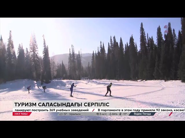 ⁣Туризм саласындағы серпіліс