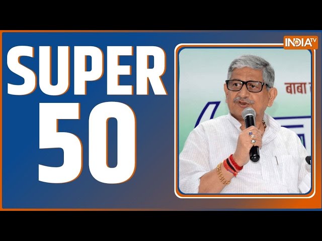 Super 50: Nitish Kumar | Lalan Singh | JDU Meeting | Ram Mandir | NDA vs INDIA | CM Yogi | 29 Dec