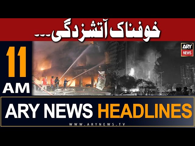 ARY News 11 AM Headlines 29th Dec 2023 |    ’  