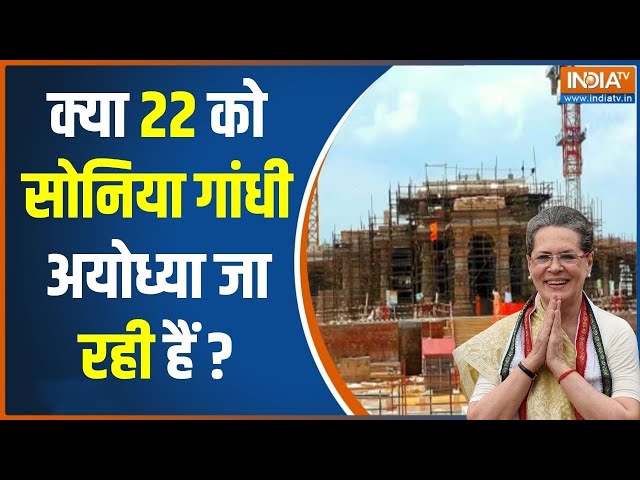 Kahani Kursi ki: रामलला का निमंत्रण...कांग्रेस में क्यों कन्फ्यूज़न ? Congress Visit Ayodhya |