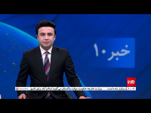 TOLOnews -10pm News - 28 December 2023 | طلوع‌نیوز- خبر ساعت ده - ۰۷ جدی  ۱۴۰۲