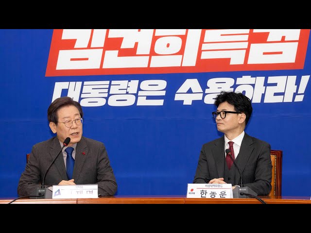 한동훈·이재명, 첫 공식 대면…여야, '쌍특검 재표결' 신경전 / 연합뉴스TV (YonhapnewsTV)