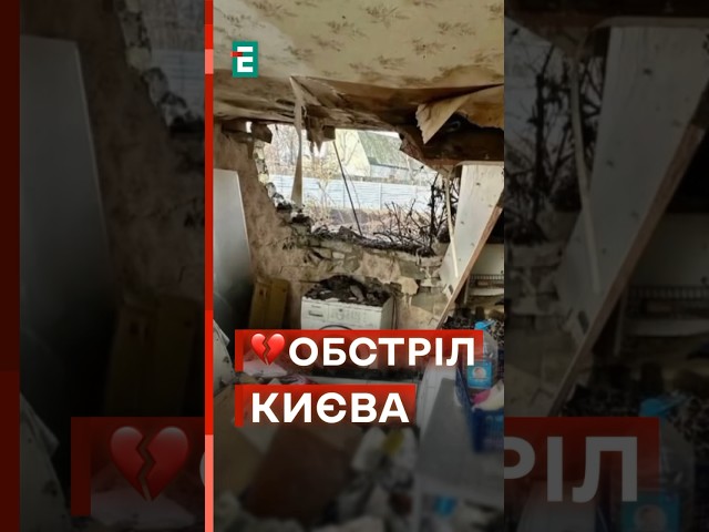 17 постраждалих: НАСЛІДКИ ОБСТРІЛУ Києва #еспресо #новини