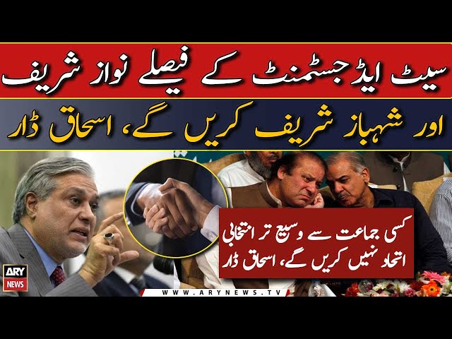 Seat adjustment kay faislay Nawaz Sharif aur Shehbaz Sharif karein gay, Ishaq Dar