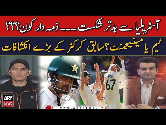 Australia say Badtareen Shikast Zimedar Kon? | Abur Rauf big Revelations | Pak vs Aus | Sports Room