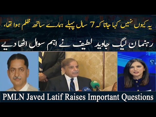 "Yeh Kyun Nahi Kaha Jata Ke 7 Saal Pehlay Hamare Sath Zulm Hua Tha," Javed Latif