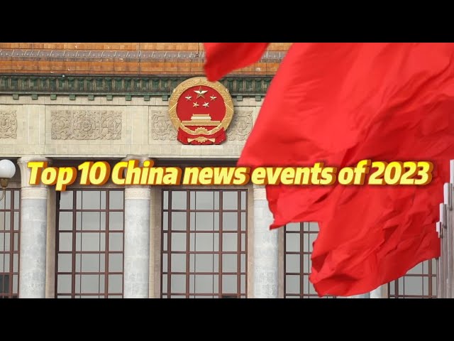 GLOBALink | Top 10 China news events of 2023