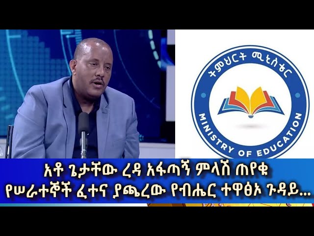 Ethiopia - Esat Amharic  News Dec 29 2023