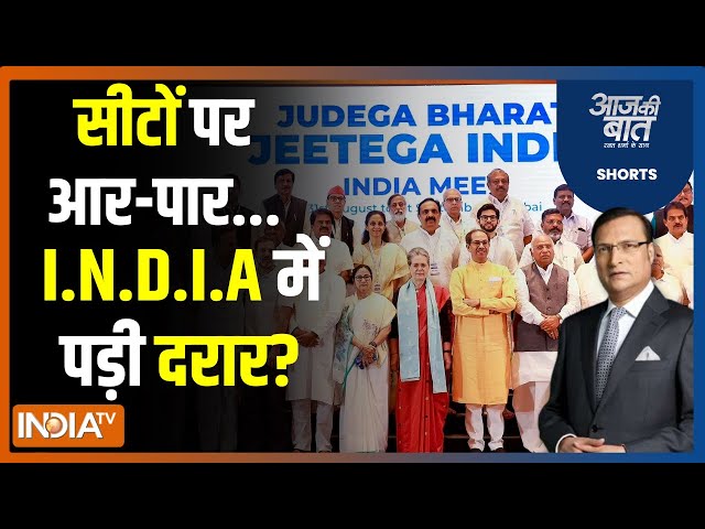 Aaj Ki Baat: निरुपम Vs राउत...महाराष्ट्र में अलायंस पर डाउट? I.N.D.I.A Alliance | Mamata Banerjee