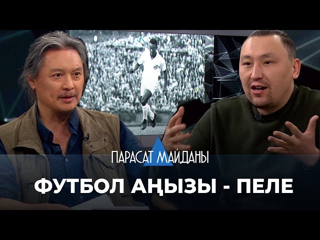 «ПАРАСАТ МАЙДАНЫ». Ұлы футболшы Пеле қайтыс болды