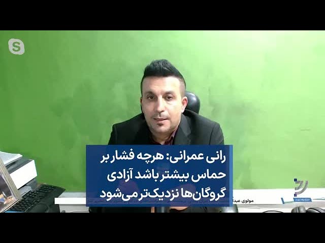 رانی عمرانی: هرچه فشار بر حماس بیشتر باشد آزادی گروگان‌ها نزدیک‌تر می‌شود