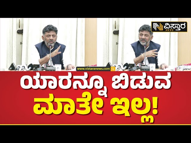 ಎಷ್ಟೇ ದೊಡ್ಡವರಾದ್ರೂ ಟ್ಯಾಕ್ಸ್ ಕಟ್ಟಲೇಬೇಕು | DCM DK Shivakumar | Vistara News