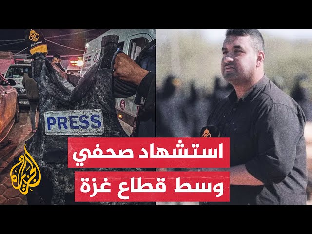 استشهاد صحفي وأفراد من عائلته بقصف إسرائيلي على مخيم النصيرات