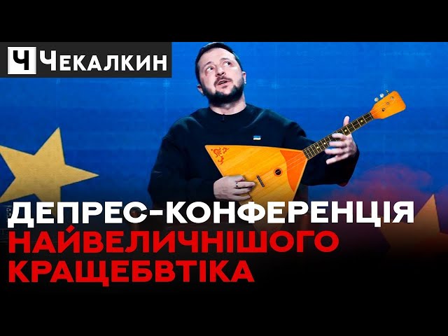  Зєлєнскій - гарант національної небезпеки | НЕНАЧАСІ