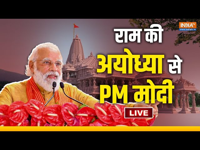 PM Modi LIVE From Ayodhya: अयोध्या में PM मोदी का भव्य स्वागत | Ram Mandir | CM Yogi