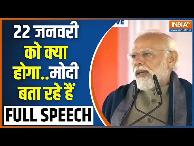 PM Modi Ayodhya Full Speech: अयोध्या में अब मॉडर्न रेलवे स्टेशन..इंटरनेशनल एयरपोर्ट | Ram Mandir