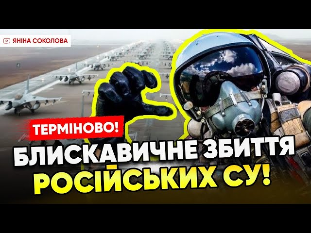 ⚡Чи мобілізують 500.000!Patriot ПРОСМАЖИВ російські Су-34!ЄС готується до атаки росії? Яніна знає!