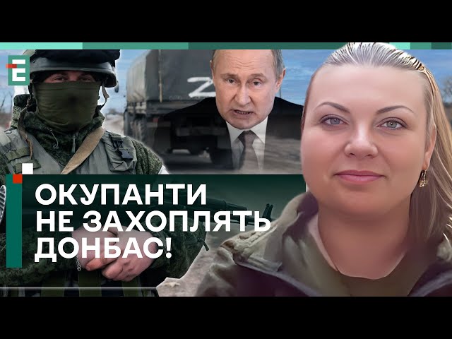 ОБІЦЯНКИ-ЦЯЦЯНКИ для путіна! ОКУПАНТИ НЕ ЗАХОПЛЯТЬ Донбас! | ЛІСІЦИНА