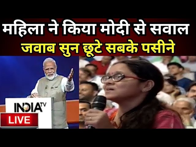 Women Question To PM Modi Live: महिला ने किया पीएम मोदी से सवाल, जवाब सुन छूटे सबके पसीने ! India TV