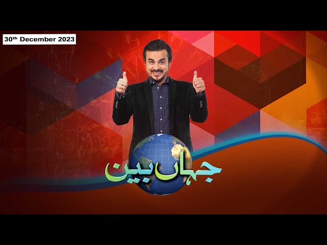 Jahan Bean | Faisal Ali Khan | ARY News | 30th December 2023