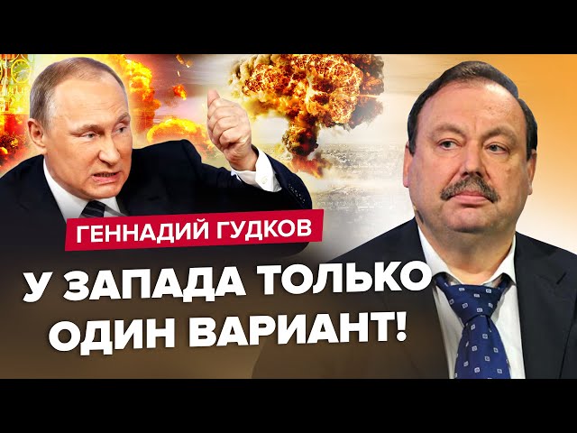 ⚡️ГУДКОВ: Срочно! На 2024 Путин ГОТОВИТ УКАЗ / По РФ УДАРЯТ ЯДЕРКОЙ? / Бункерный ИСПУГАЛСЯ армии РФ