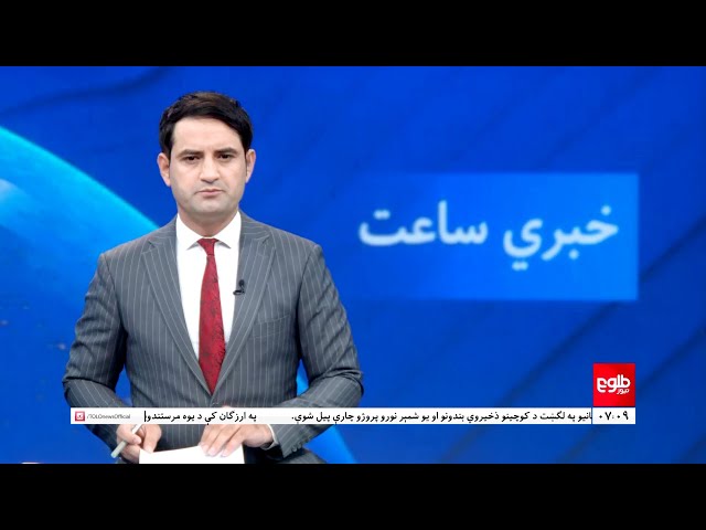 Lemar News - 30 December 2023 - د لمر د ۷ بجو خبرونه د ۱۴۰۲ لمریز کال د مرغومې ۰۹مه نېټه