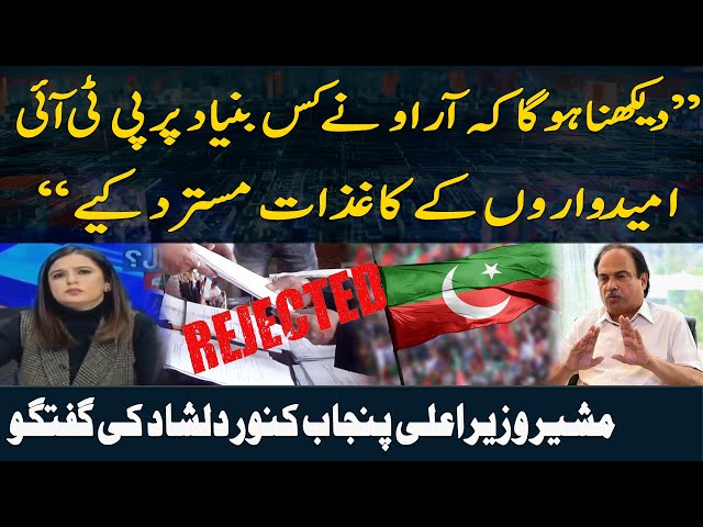 Kanwar Dilshad Analysis on PTI candidates nomination papers Rejections | Elections 2024