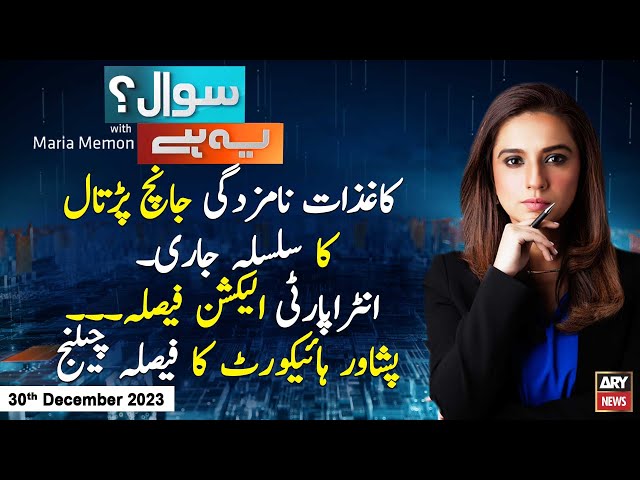 Sawal Yeh Hai | Maria Memon | ARY News | 30th December 2023