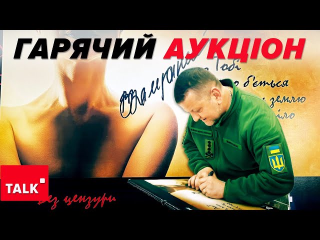 Розіграш календаря "Без цензури" з підписом Залужного! Подробиці!