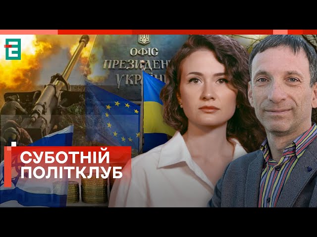 ❗️ ПІДСУМКИ 2023 РОКУ  Фронт, економіка, євроінтеграція, влада Війна в Ізраїлі  Суботній політклуб