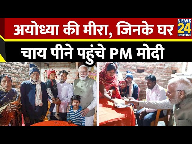 अचानक Ujjwala Yojana की लाभार्थी के घर क्यों पहुंच गए PM Narendra Modi | News 24