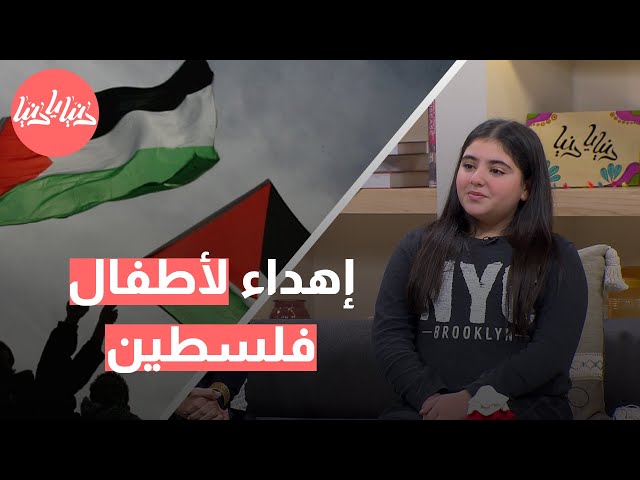 طلاب أكاديمية التحالف الأردنية يطلقون أغنية إهداء لأطفال فلسطين