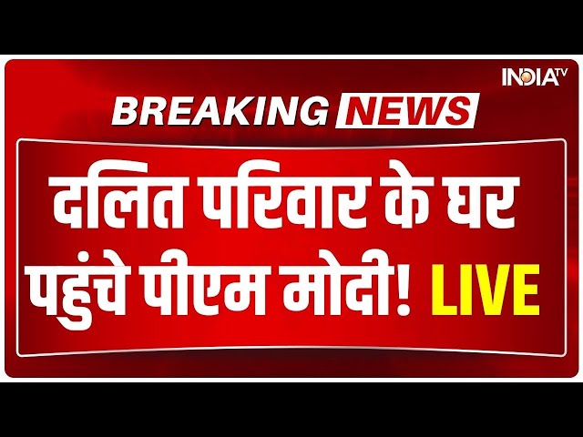 PM Modi LIVE From Ayodhya: दलित परिवार से मिले PM मोदी LIVE | Ayodhya Airport | Ram Mandir