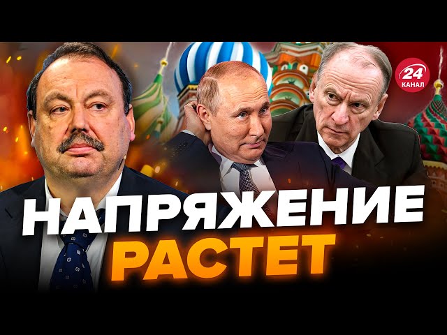 ГУДКОВ: Раскол элит в России / В окружении Путина неожиданное