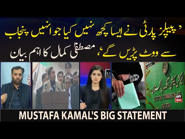 "PPP Ko Punjab Say Vote Nahi Milega...", Mustafa Kamal