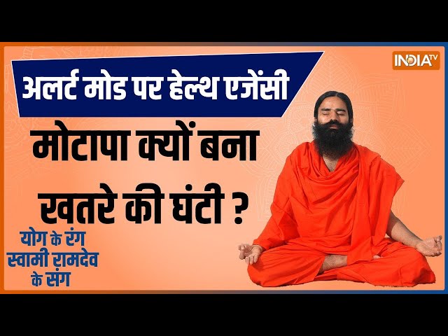 Yoga LIVE: कौन सी 9 घातक बीमारी से दुनिया में होती हैं 74% मौत? | Swami Ramdev | Heart Problem