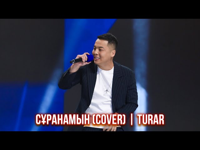 Cұранамын (сover) | Turar | Jibek Joly music