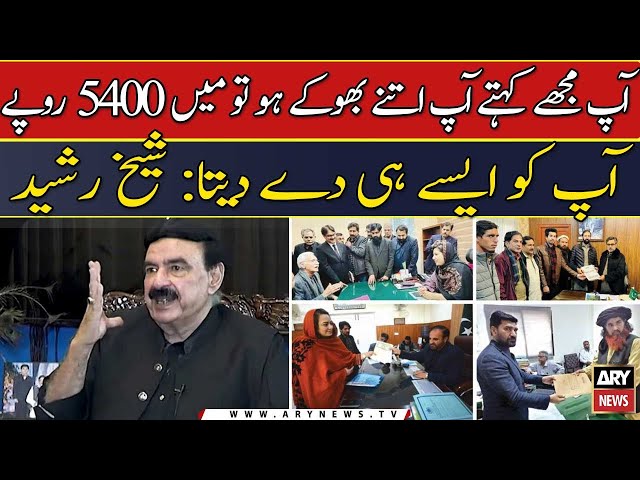 Ap mujhy kehty ap itny bhukay ho me 5400 rupay aise hi de deta: Sheikh Rasheed